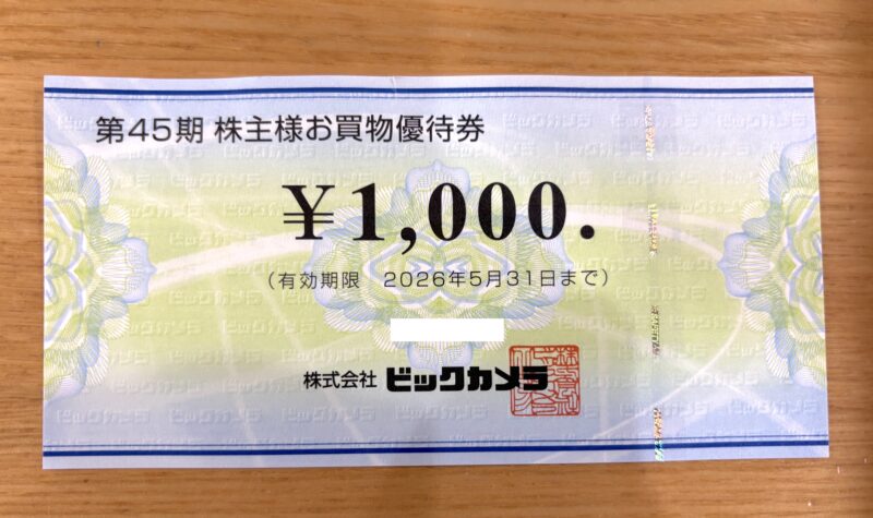 ビックカメラ 株主優待券 2025年8月 権利分